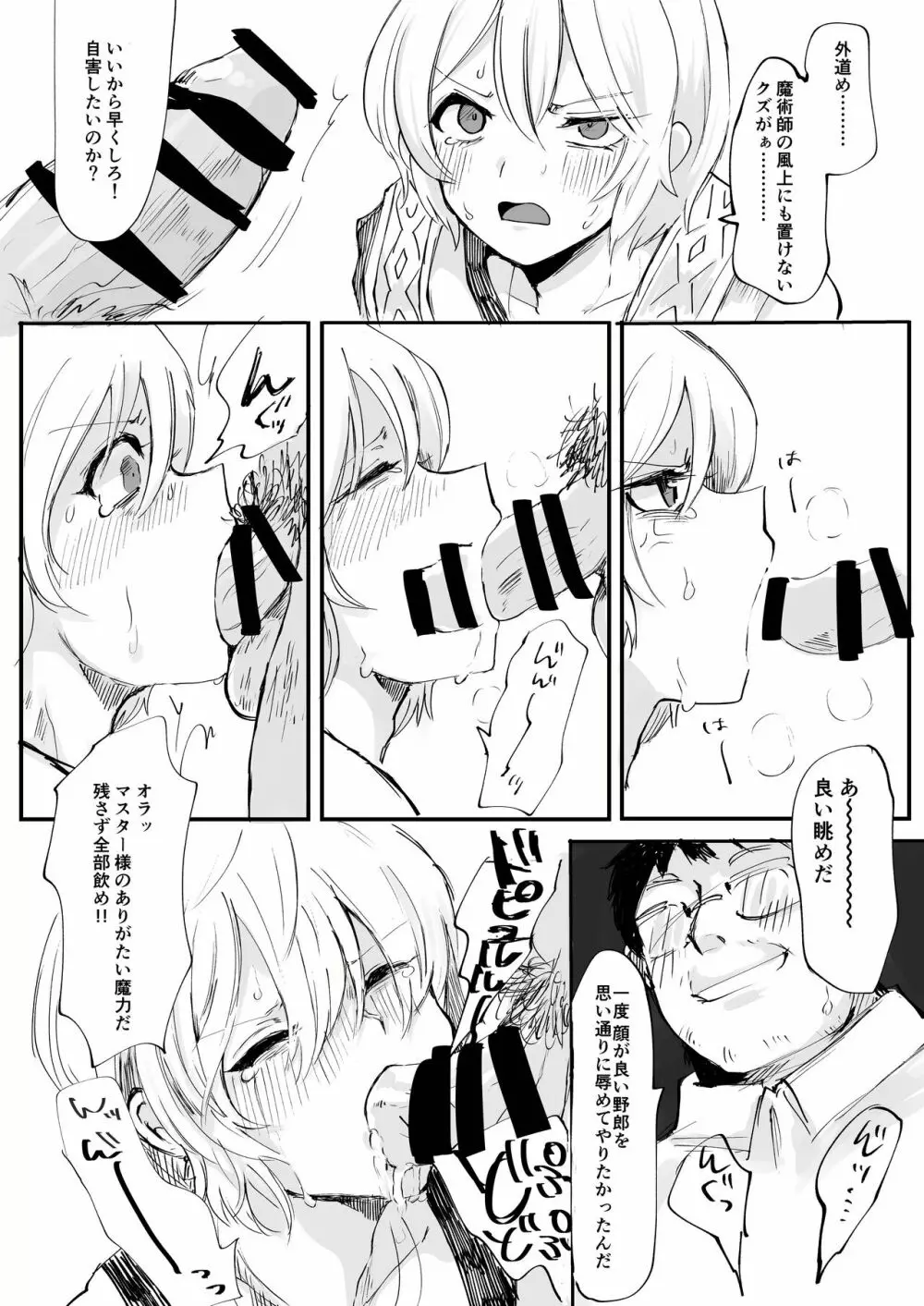 イアソンと俺 - page4