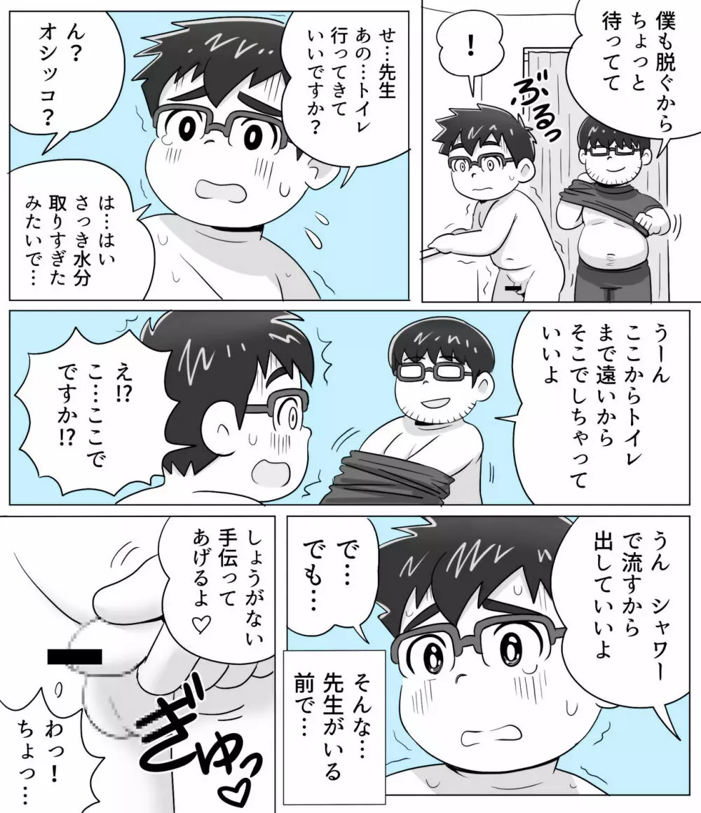 obeccho - 短編漫画「施術にようこそ！剣くん編」 - page12