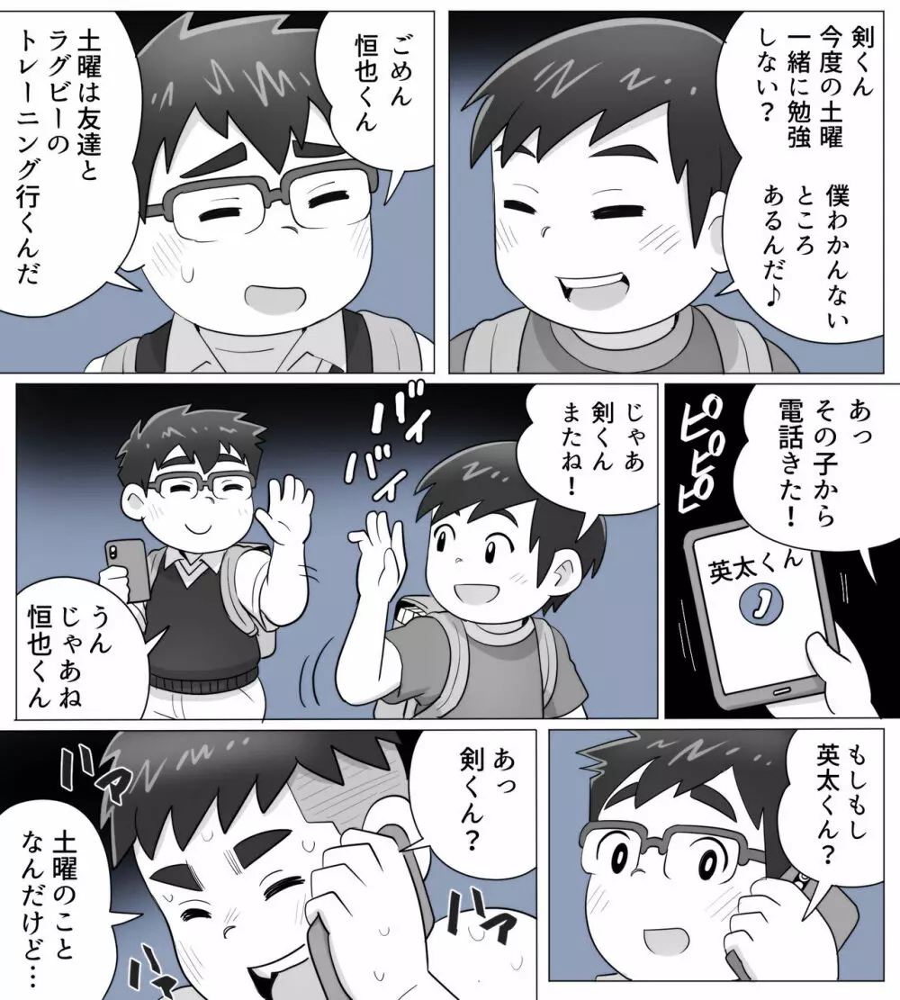 obeccho - 短編漫画「施術にようこそ！剣くん編」 - page4