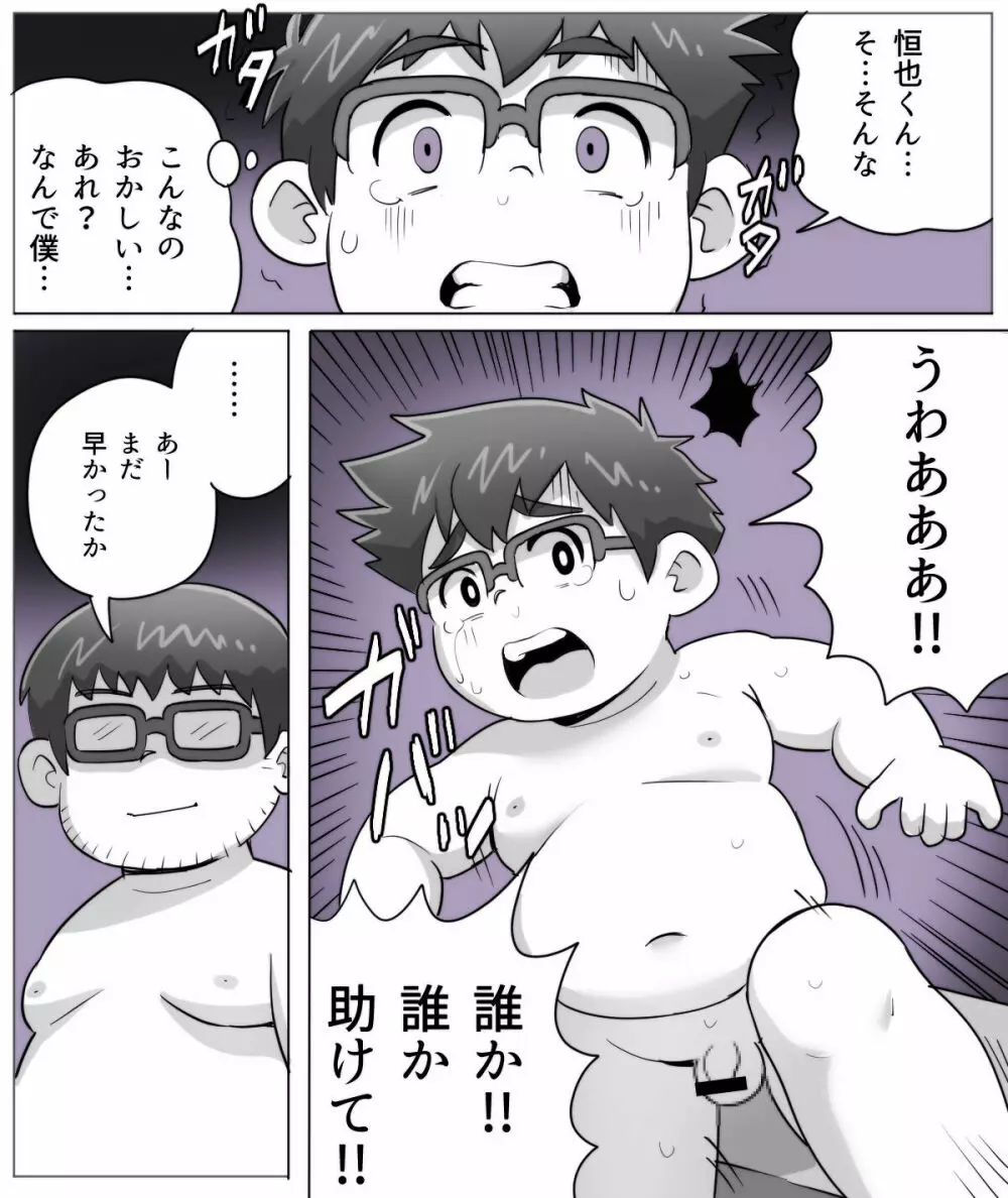 obeccho - 短編漫画「施術にようこそ！剣くん編」 - page43