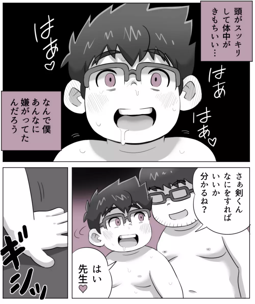 obeccho - 短編漫画「施術にようこそ！剣くん編」 - page48