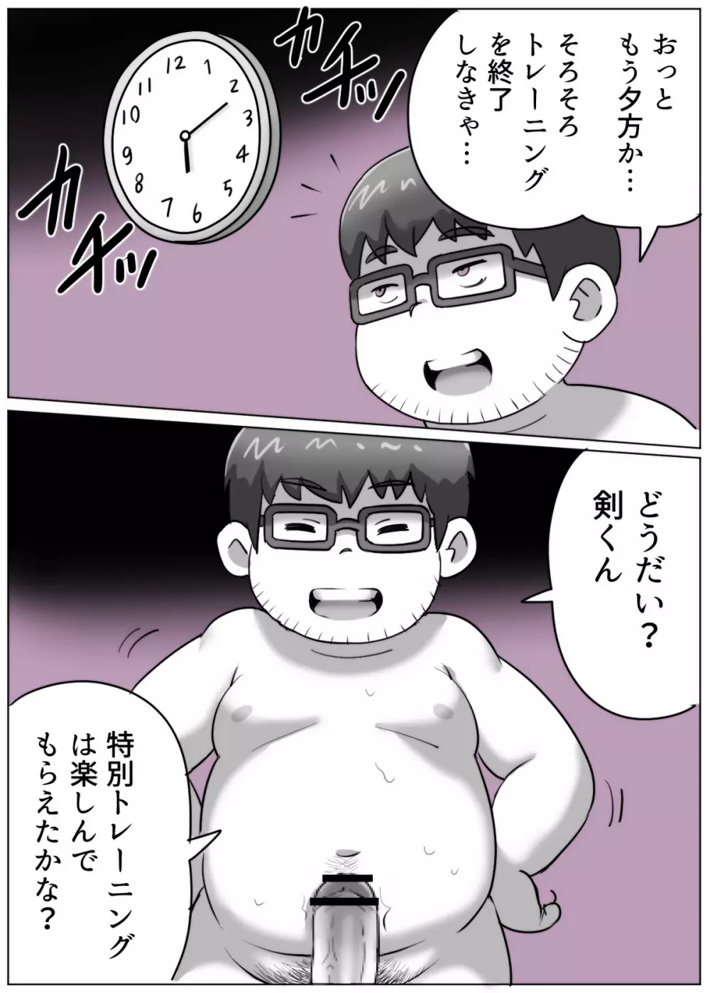 obeccho - 短編漫画「施術にようこそ！剣くん編」 - page64