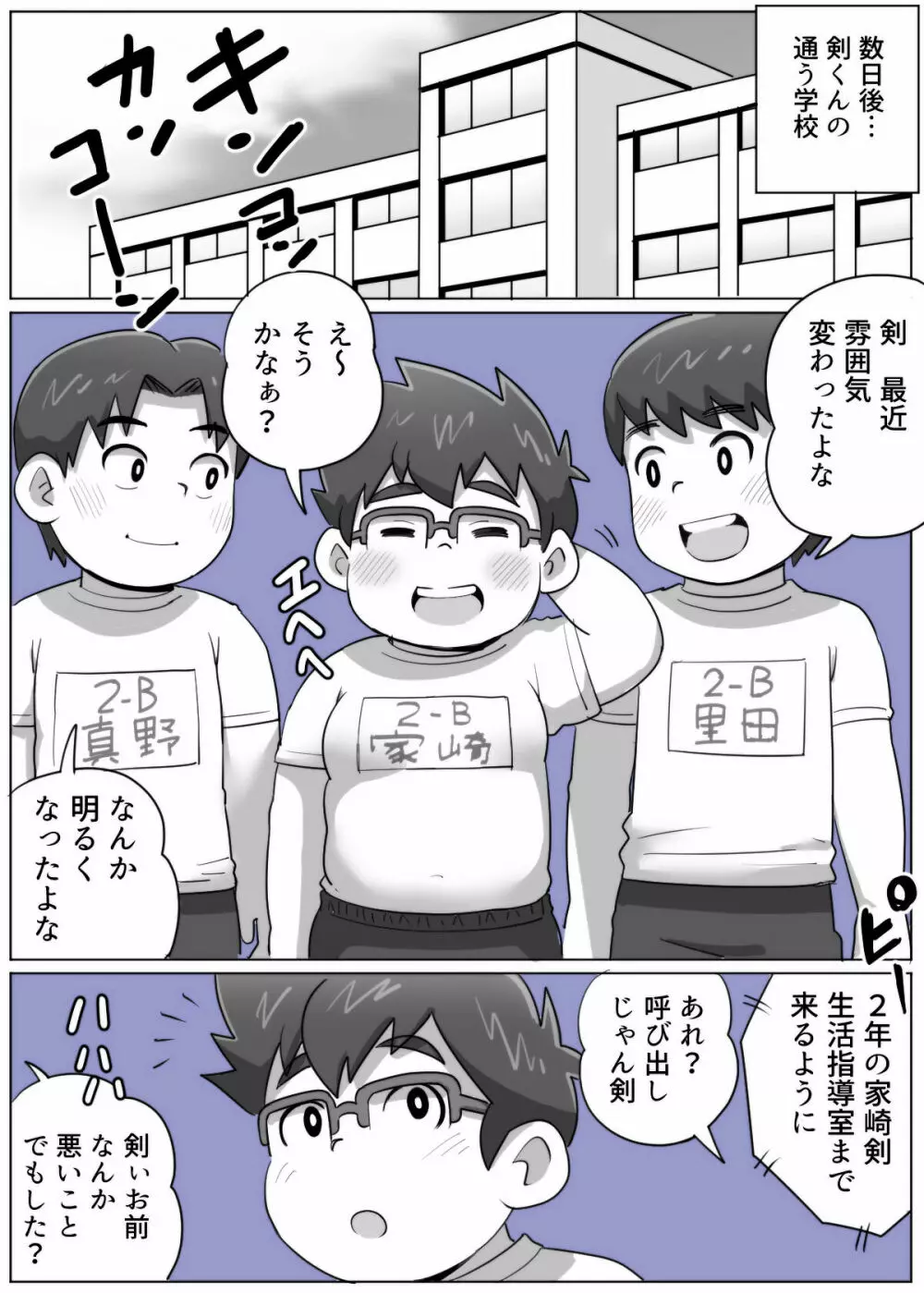 obeccho - 短編漫画「施術にようこそ！剣くん編」 - page69