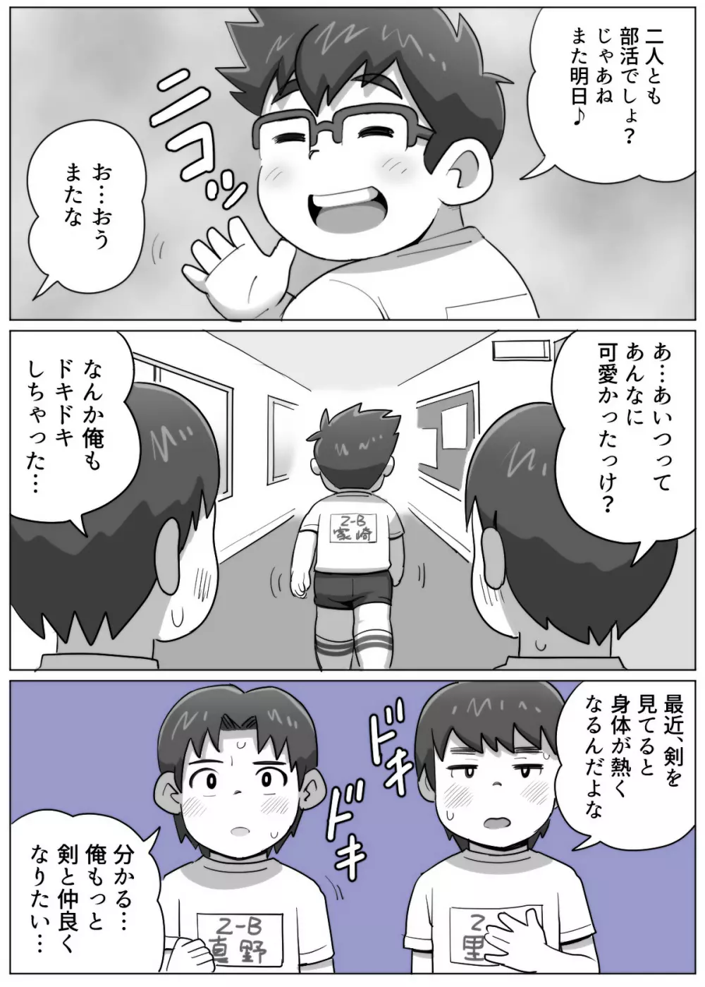 obeccho - 短編漫画「施術にようこそ！剣くん編」 - page70