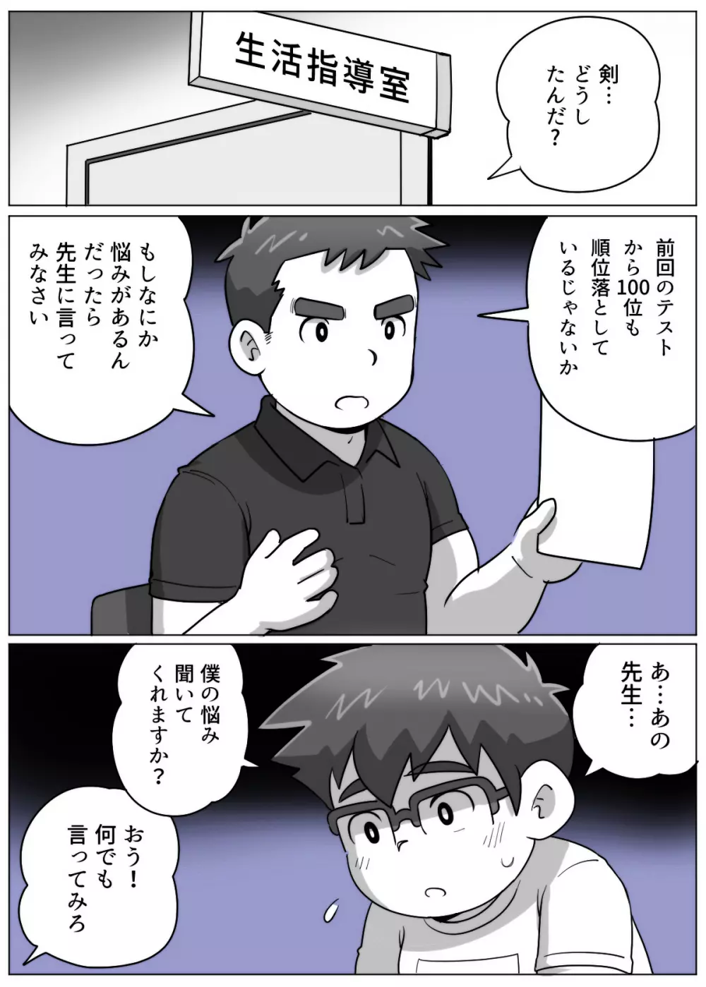 obeccho - 短編漫画「施術にようこそ！剣くん編」 - page71