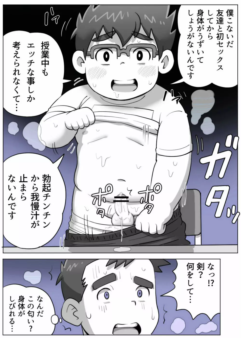 obeccho - 短編漫画「施術にようこそ！剣くん編」 - page72