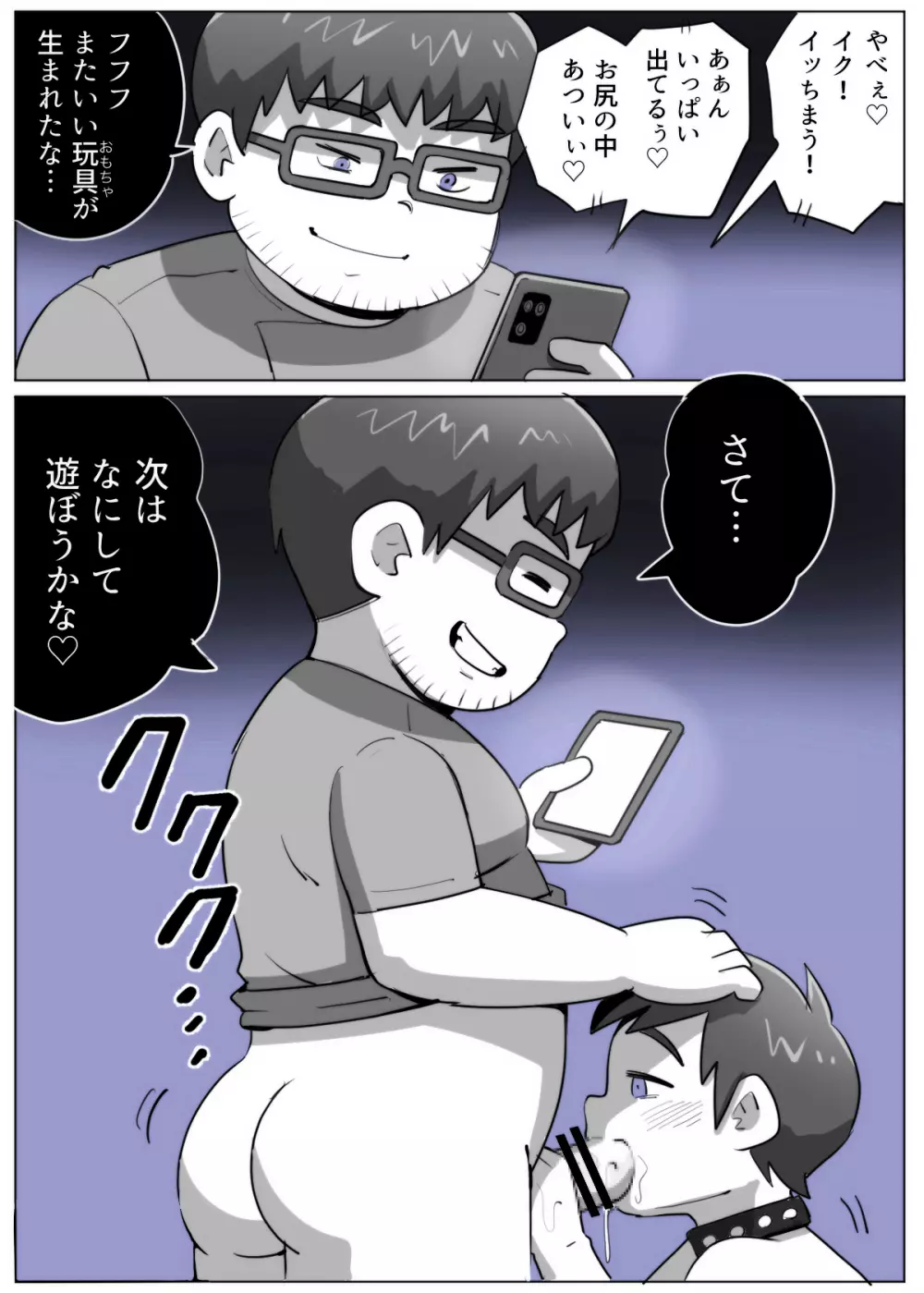 obeccho - 短編漫画「施術にようこそ！剣くん編」 - page76