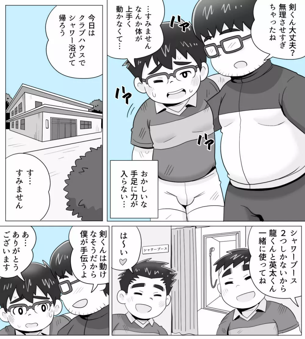 obeccho - 短編漫画「施術にようこそ！剣くん編」 - page9