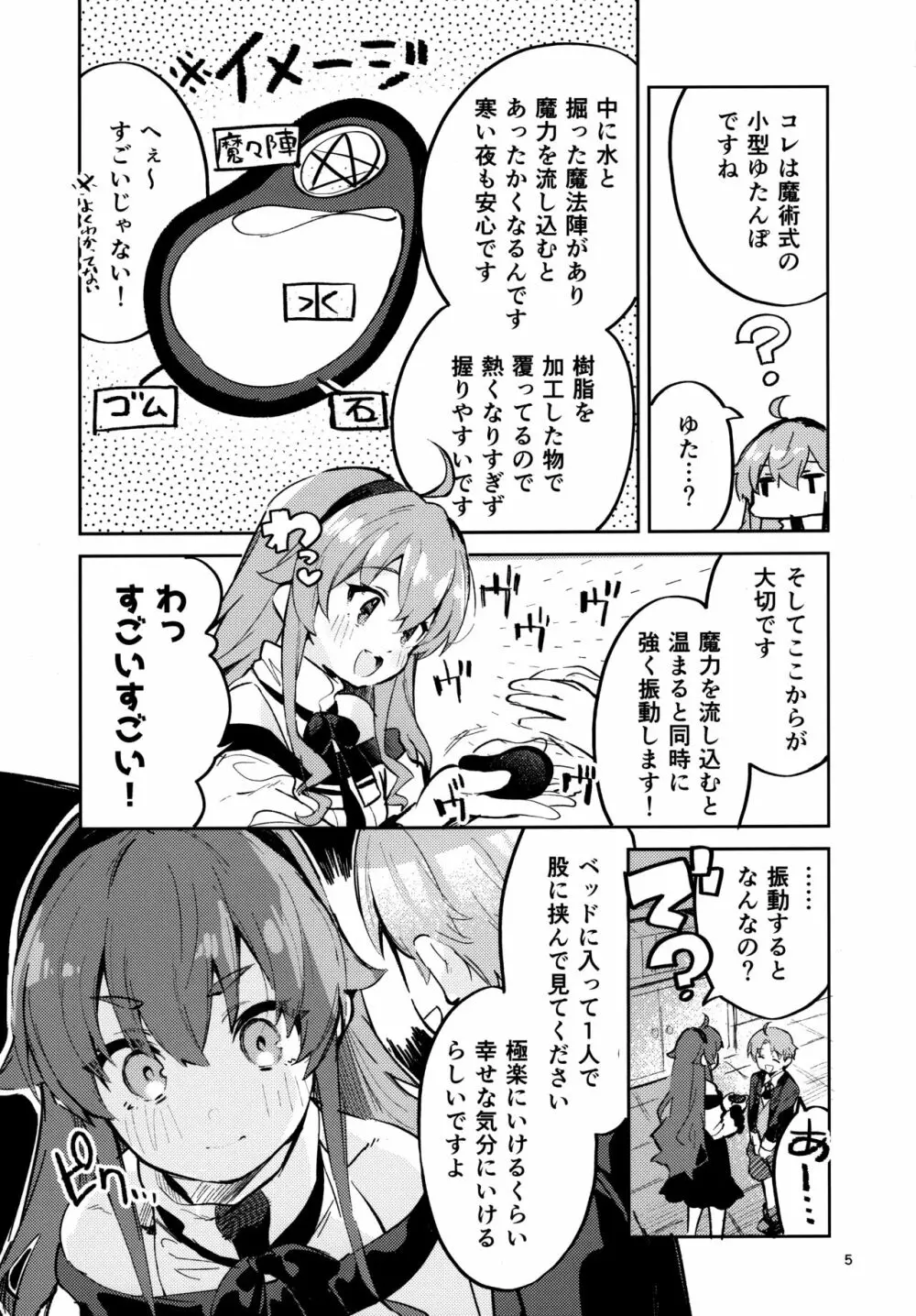 お嬢様も本気出す - page4