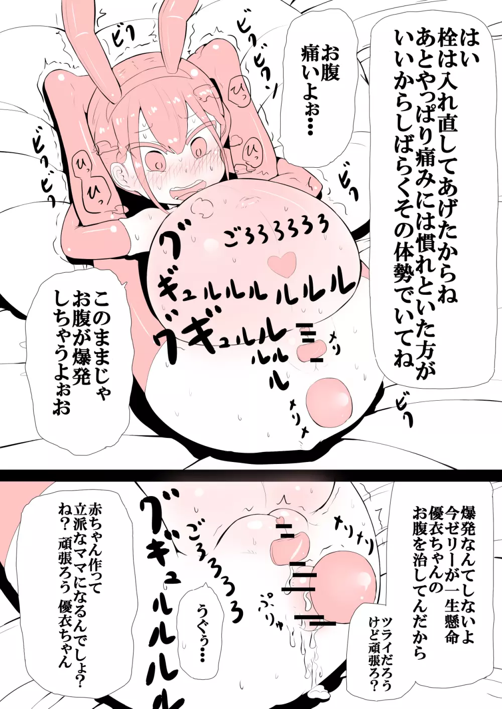 頑張れ優依ちゃん - page11