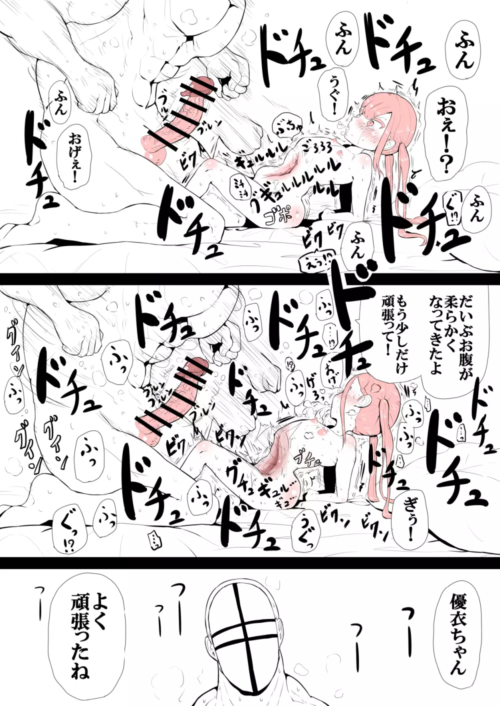 頑張れ優依ちゃん - page5