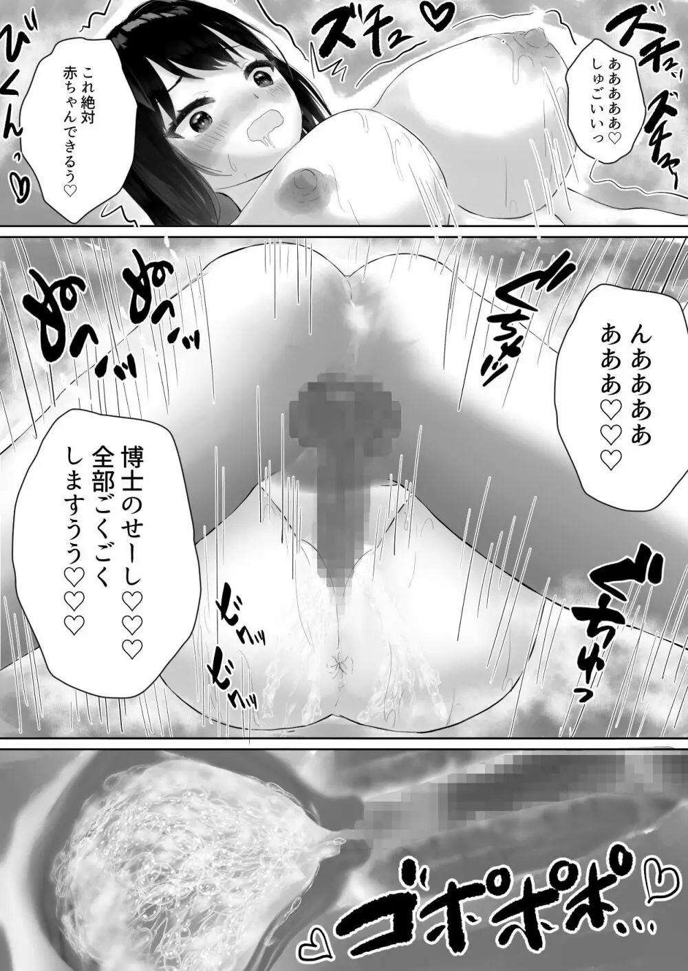 博士と助手の子作り実験 - page20