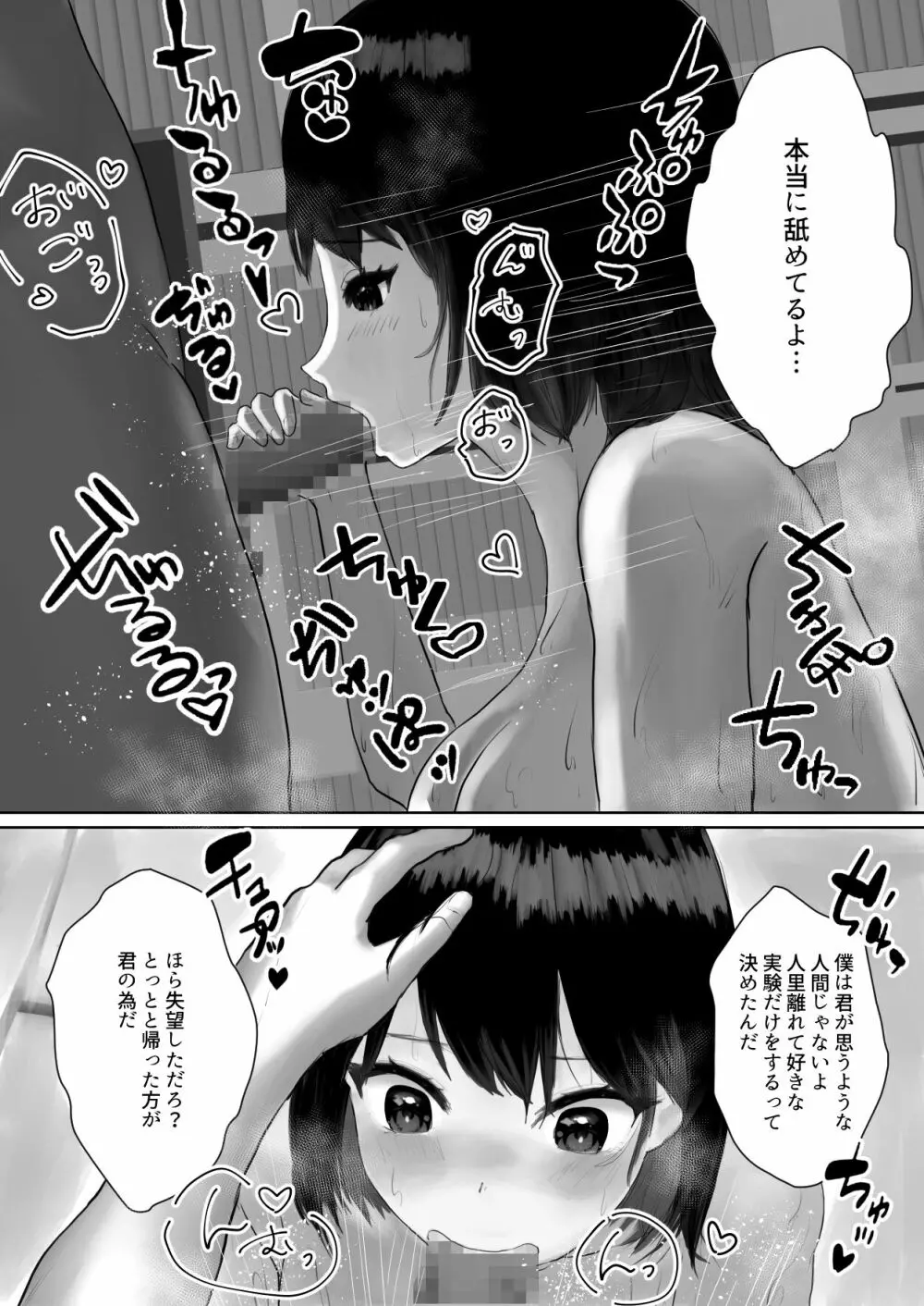 博士と助手の子作り実験 - page8