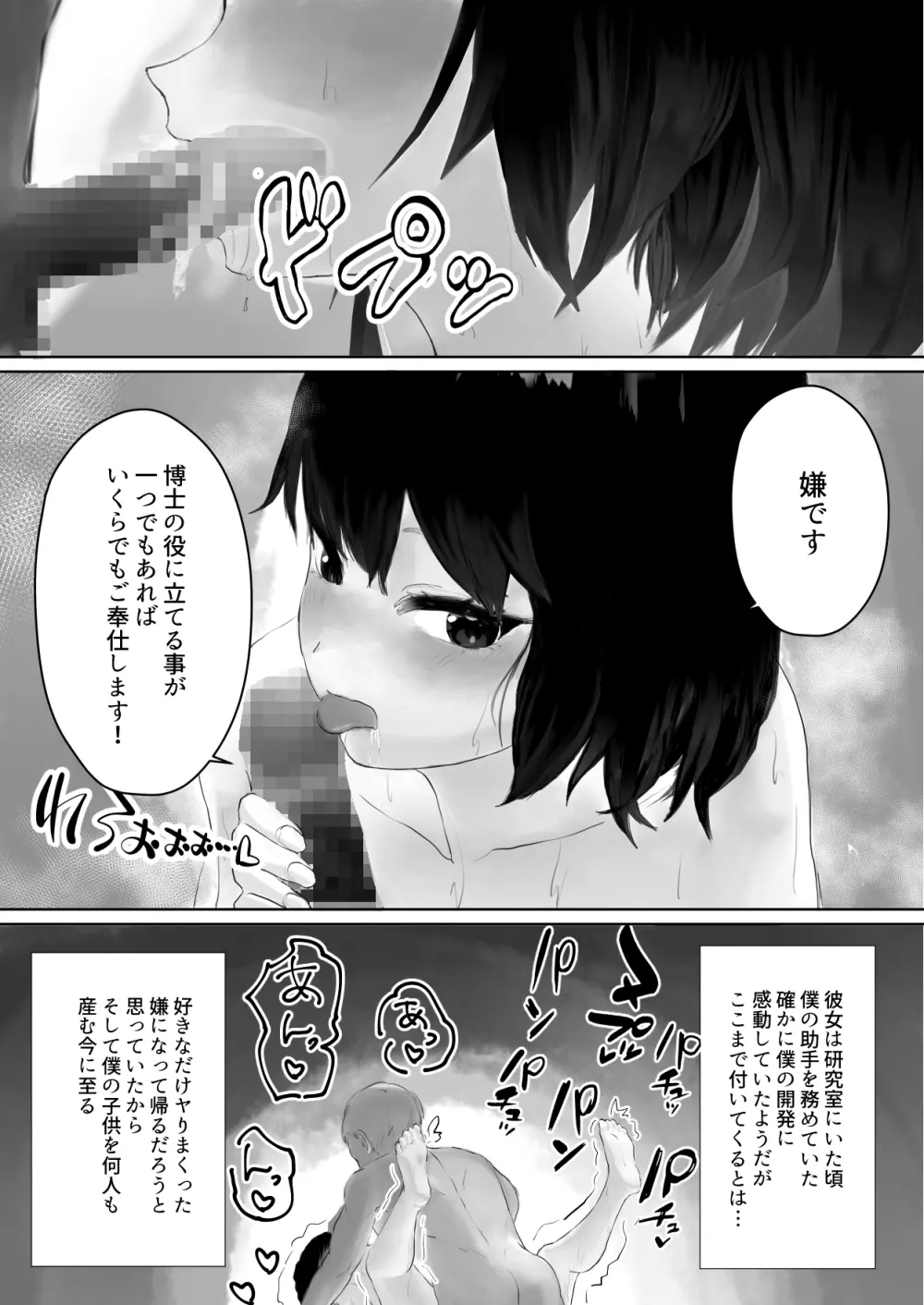 博士と助手の子作り実験 - page9