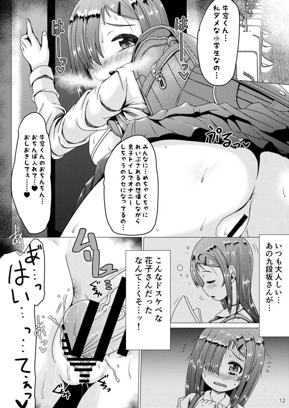 トイレの花子さんが地味で巨乳なクラスメイトだった話。 - page12