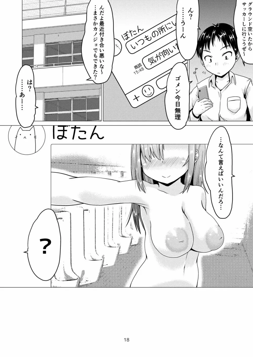 トイレの花子さんが地味で巨乳なクラスメイトだった話。 - page18