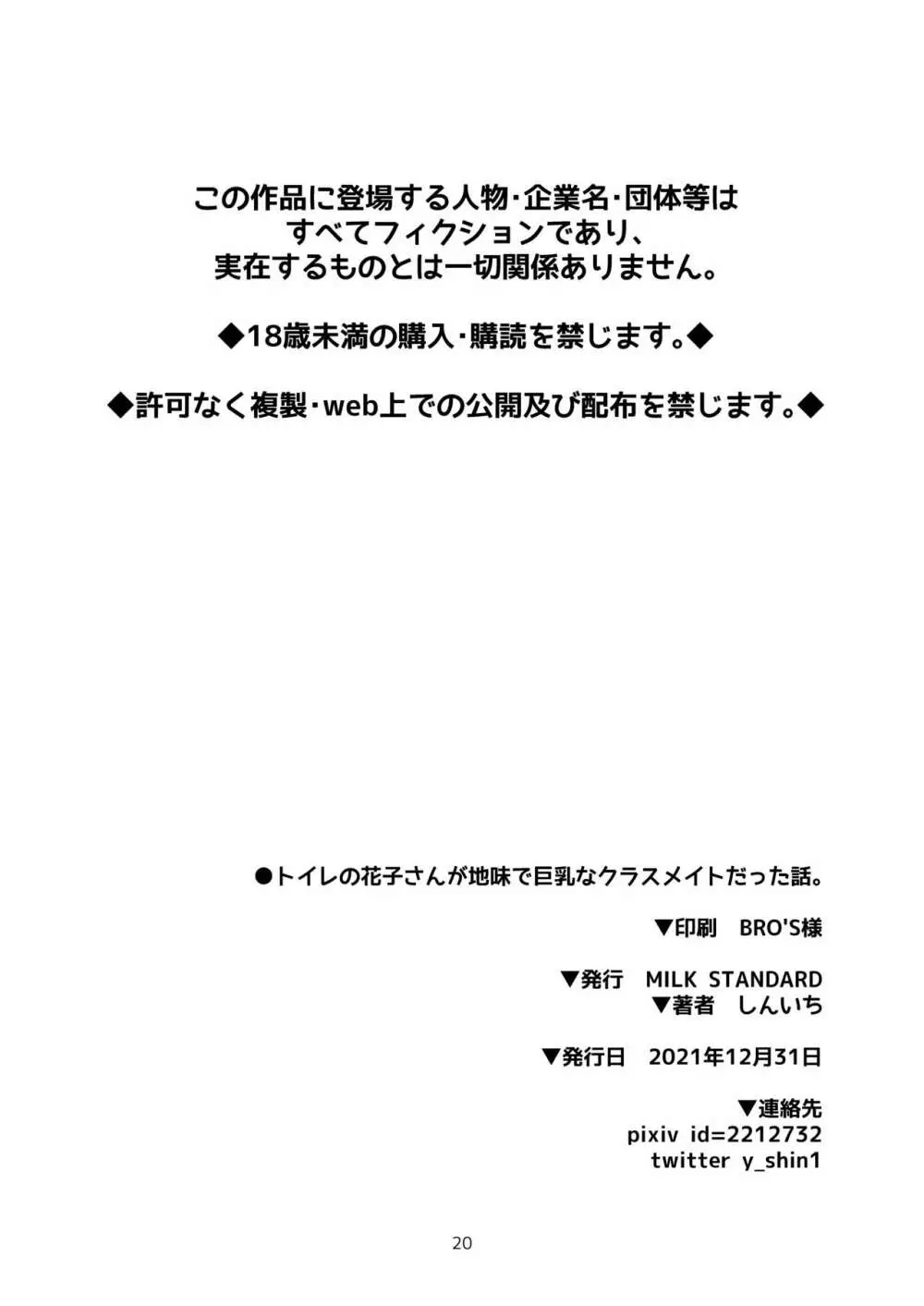 トイレの花子さんが地味で巨乳なクラスメイトだった話。 - page20