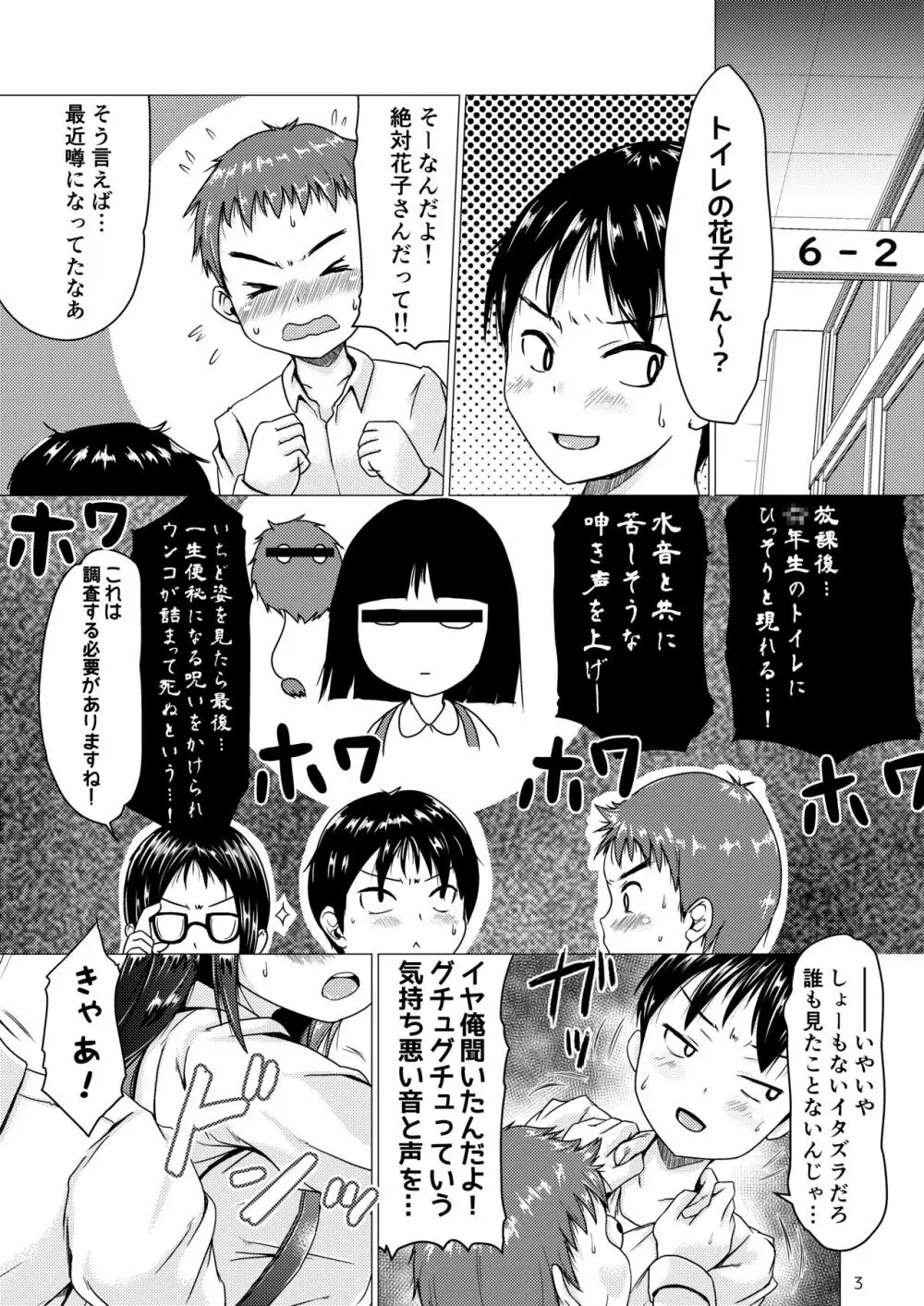 トイレの花子さんが地味で巨乳なクラスメイトだった話。 - page3