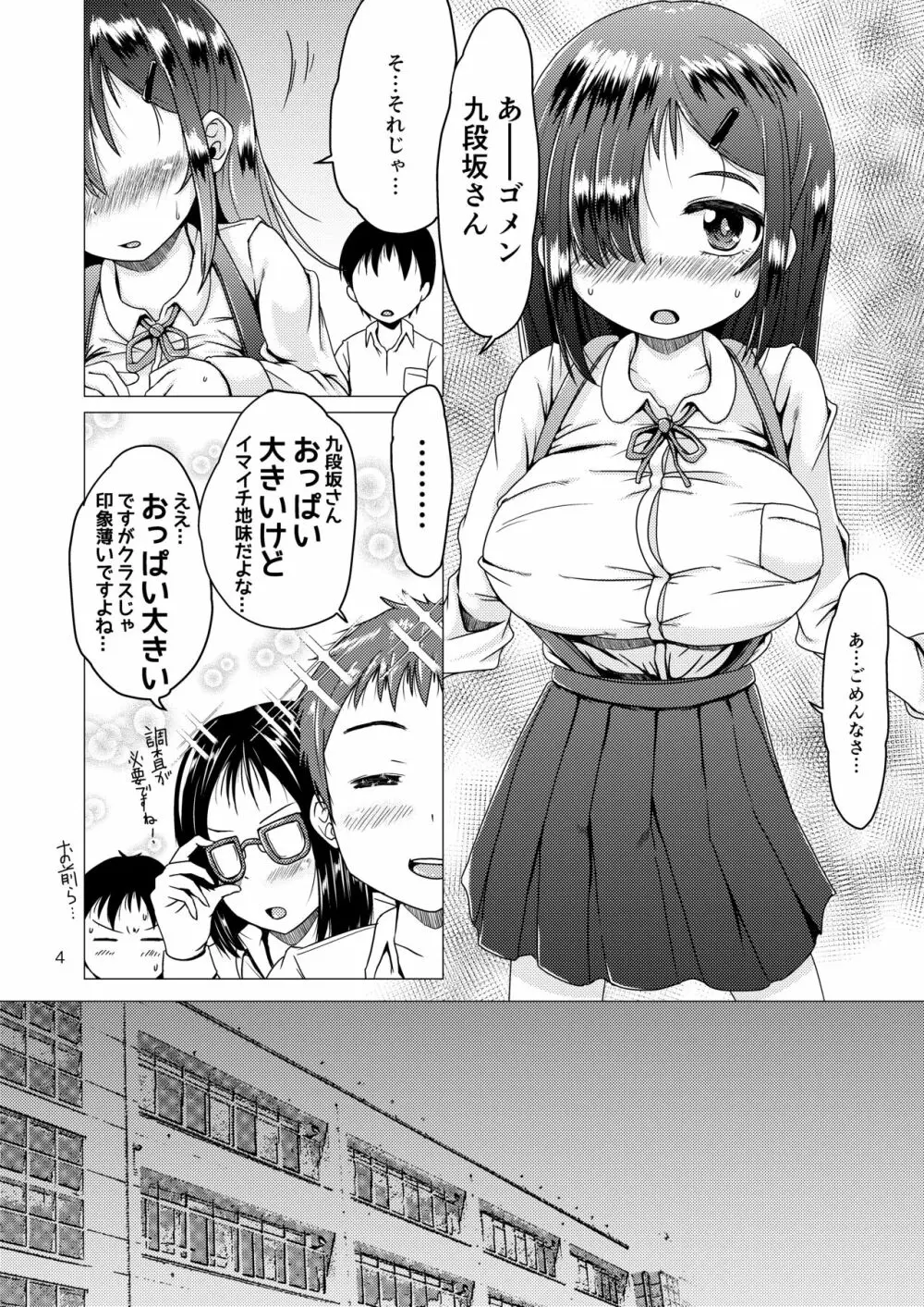 トイレの花子さんが地味で巨乳なクラスメイトだった話。 - page4