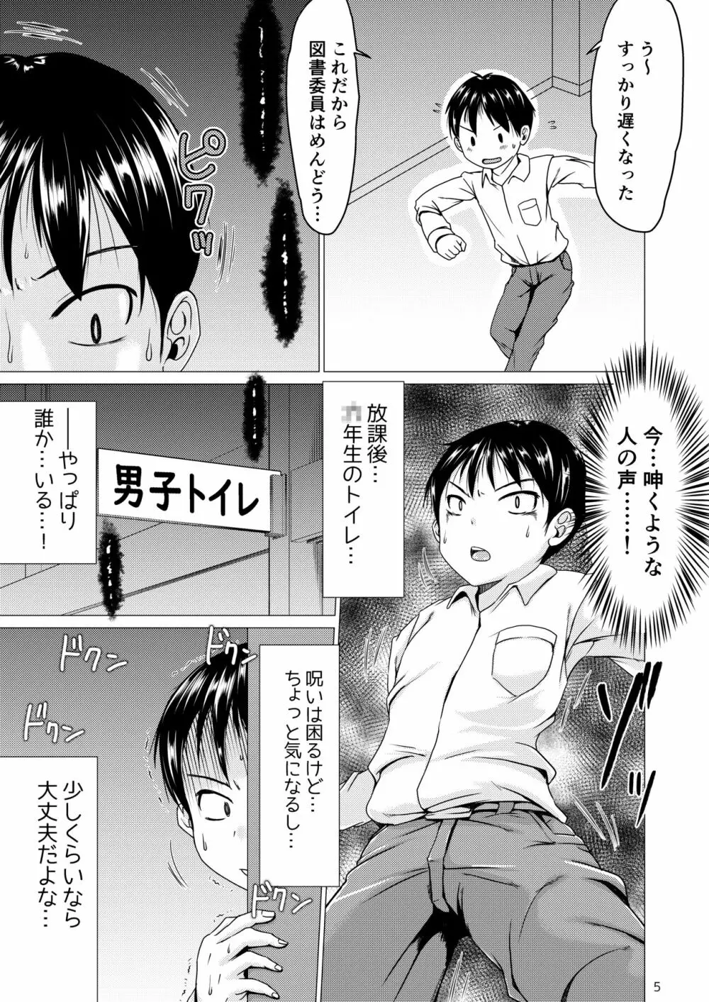 トイレの花子さんが地味で巨乳なクラスメイトだった話。 - page5