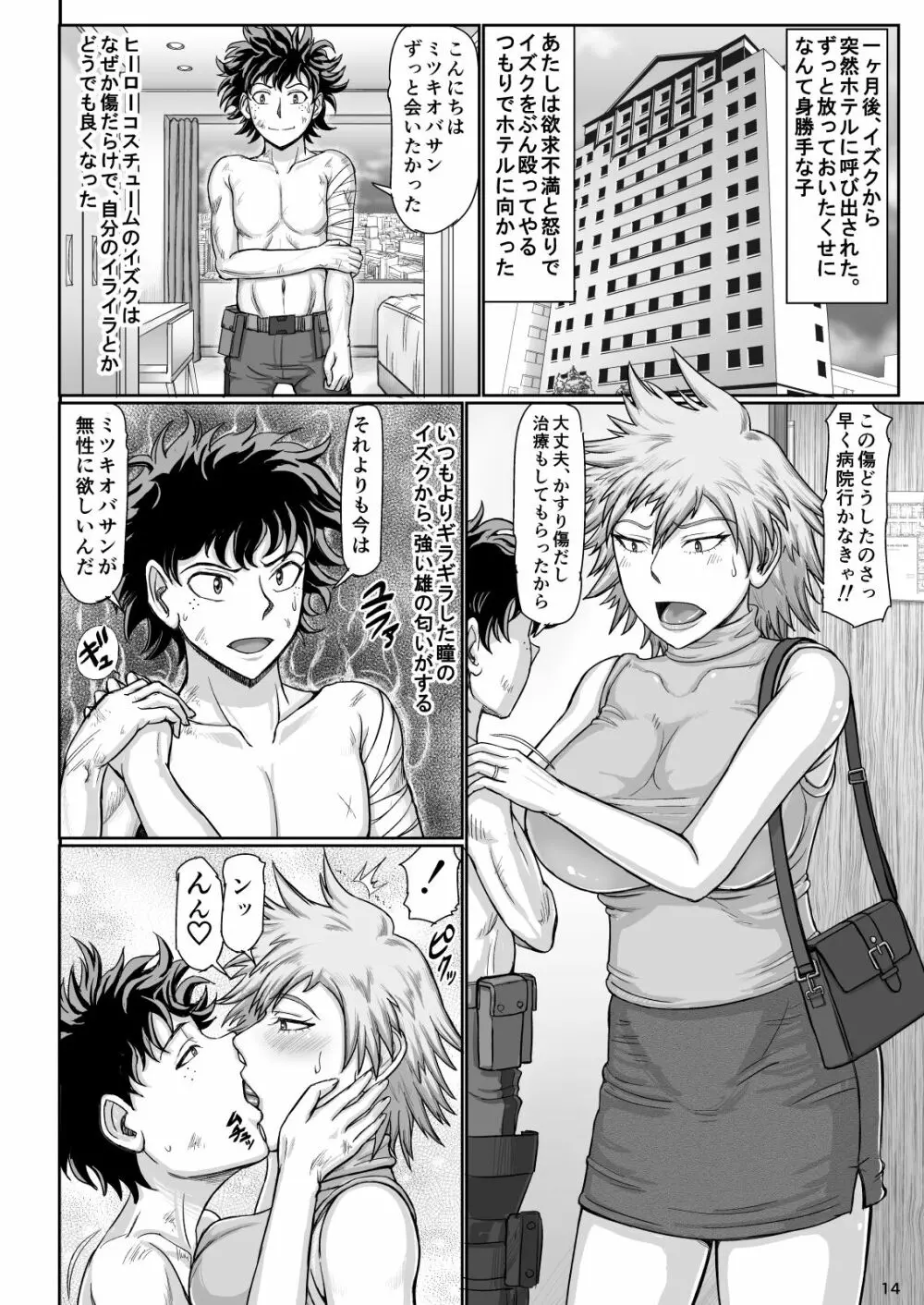 浮気ん母 爆豪ママは今日も若い子とガチハメセックスしています。 - page14