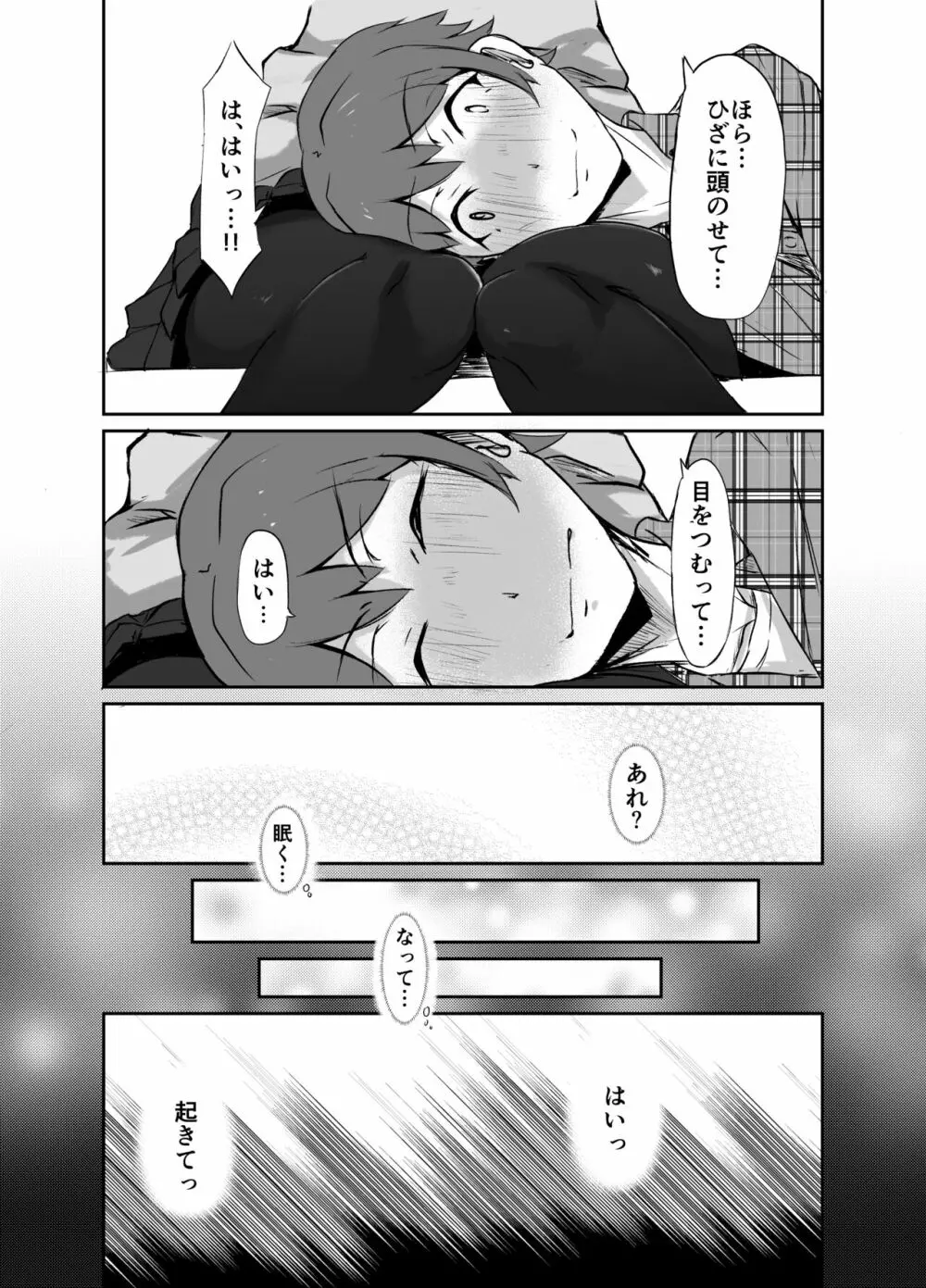 同床異夢 - page10