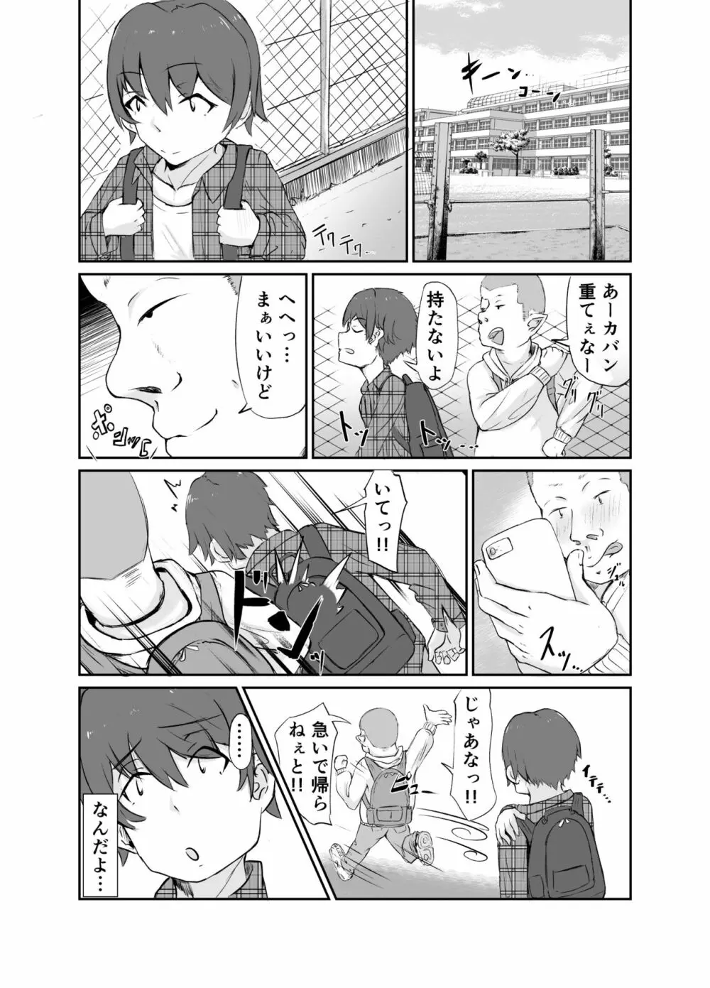 同床異夢 - page32