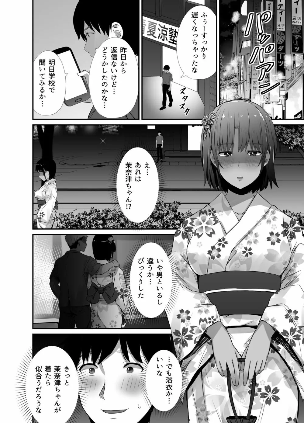 真夏の契り 2～戯れに汚された水着の下の清楚肌 - page18