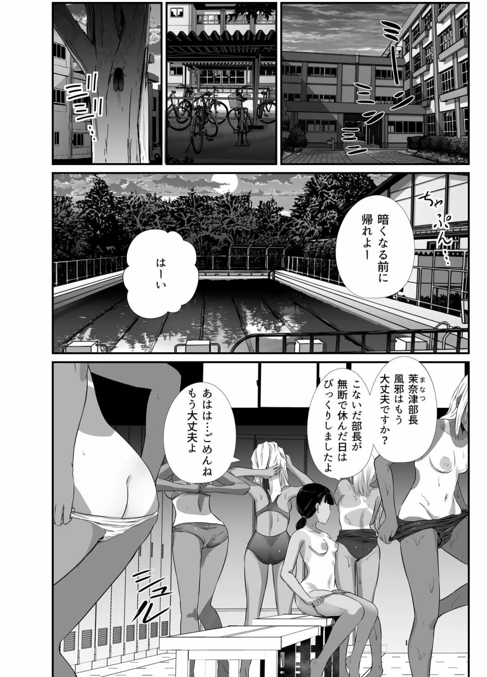 真夏の契り 2～戯れに汚された水着の下の清楚肌 - page2