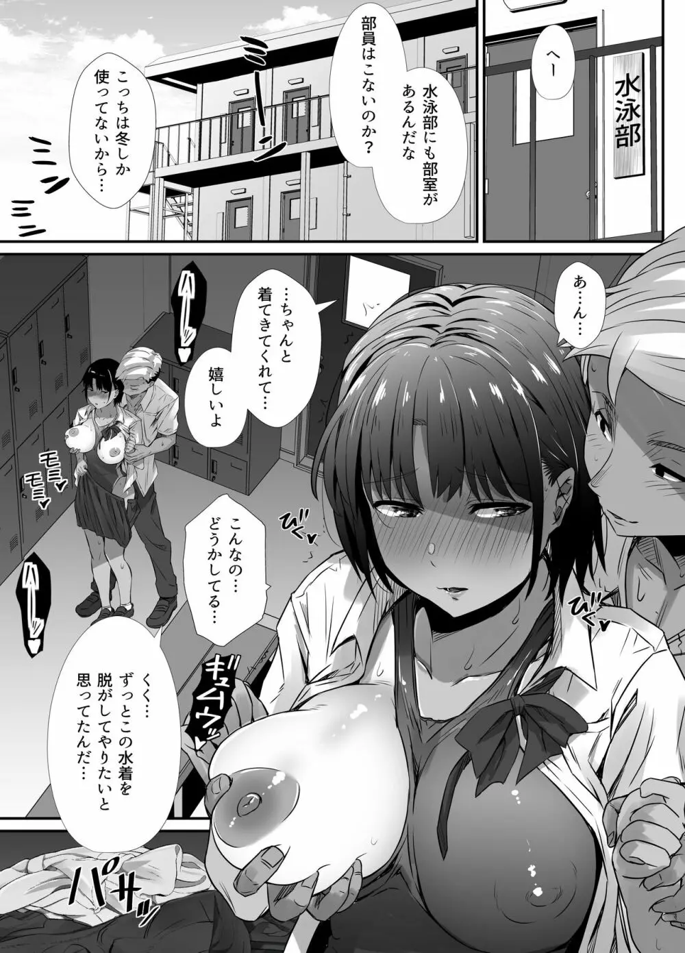 真夏の契り 2～戯れに汚された水着の下の清楚肌 - page21