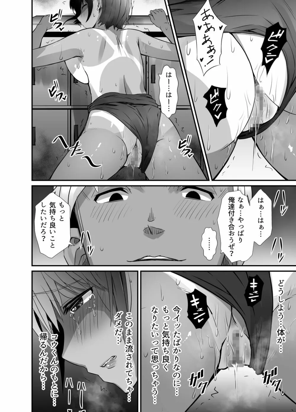 真夏の契り 2～戯れに汚された水着の下の清楚肌 - page28