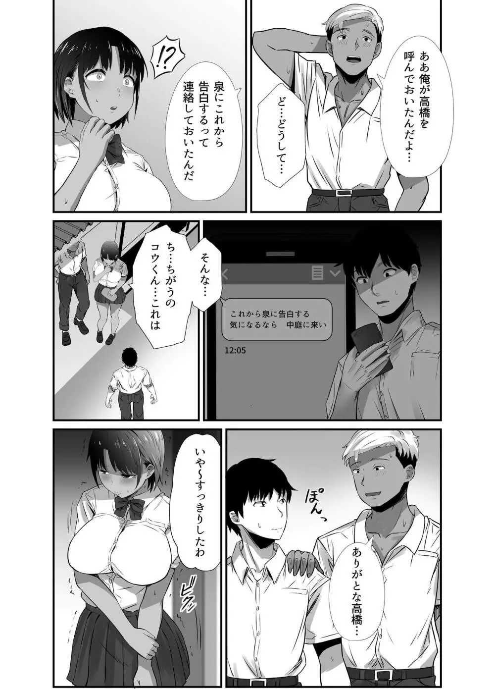 真夏の契り 2～戯れに汚された水着の下の清楚肌 - page42