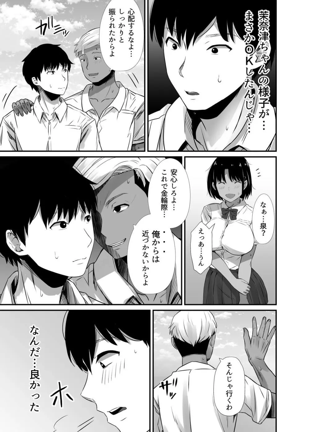 真夏の契り 2～戯れに汚された水着の下の清楚肌 - page43