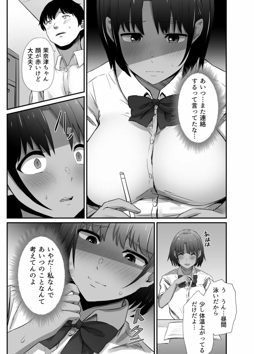 真夏の契り 2～戯れに汚された水着の下の清楚肌 - page5