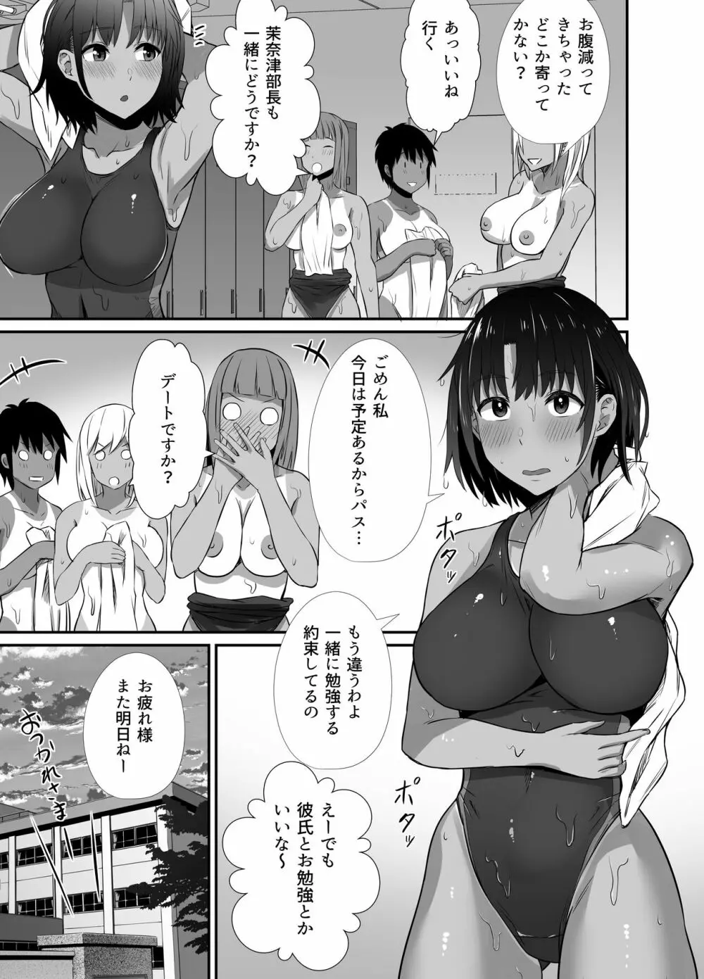 真夏の契り 2～戯れに汚された水着の下の清楚肌 - page51