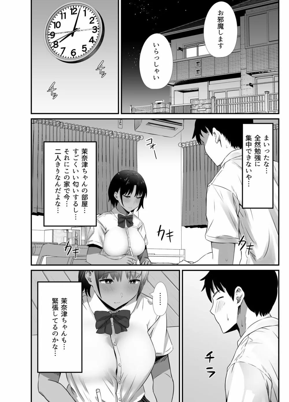 真夏の契り 2～戯れに汚された水着の下の清楚肌 - page52