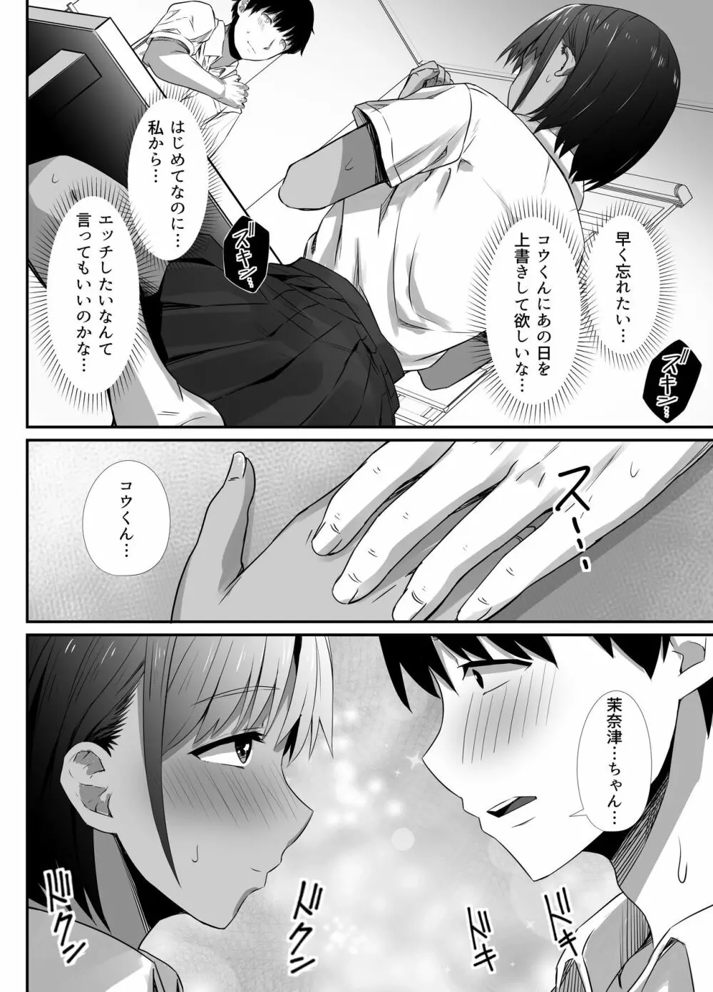 真夏の契り 2～戯れに汚された水着の下の清楚肌 - page54