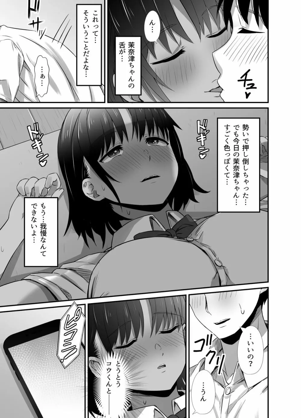 真夏の契り 2～戯れに汚された水着の下の清楚肌 - page55