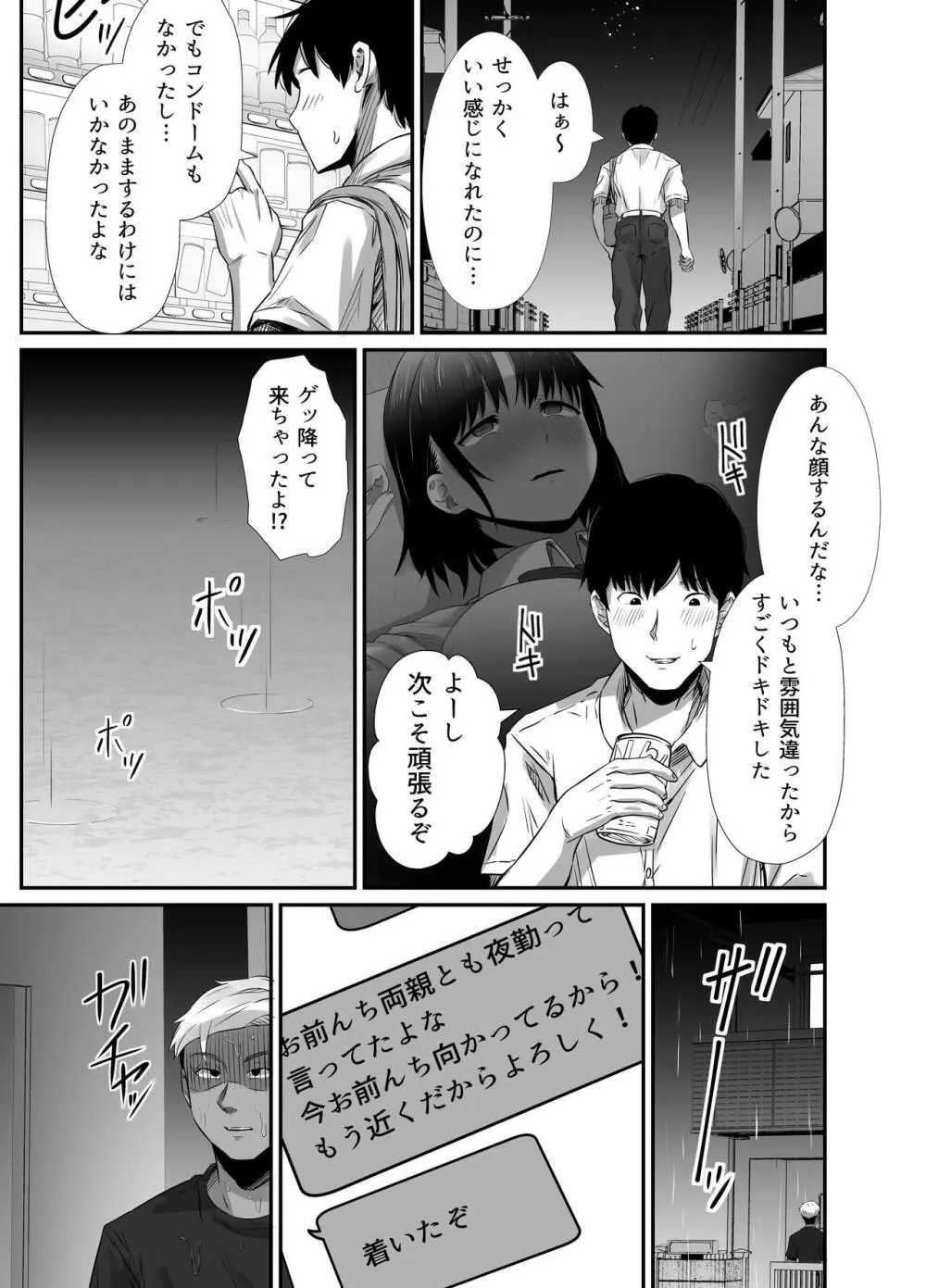 真夏の契り 2～戯れに汚された水着の下の清楚肌 - page57