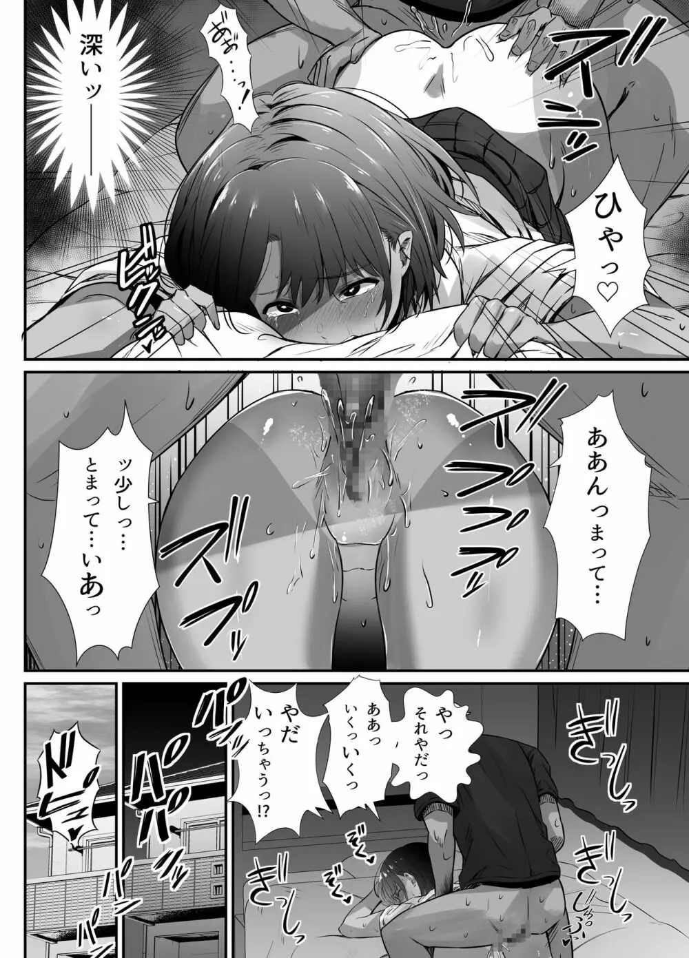 真夏の契り 2～戯れに汚された水着の下の清楚肌 - page64