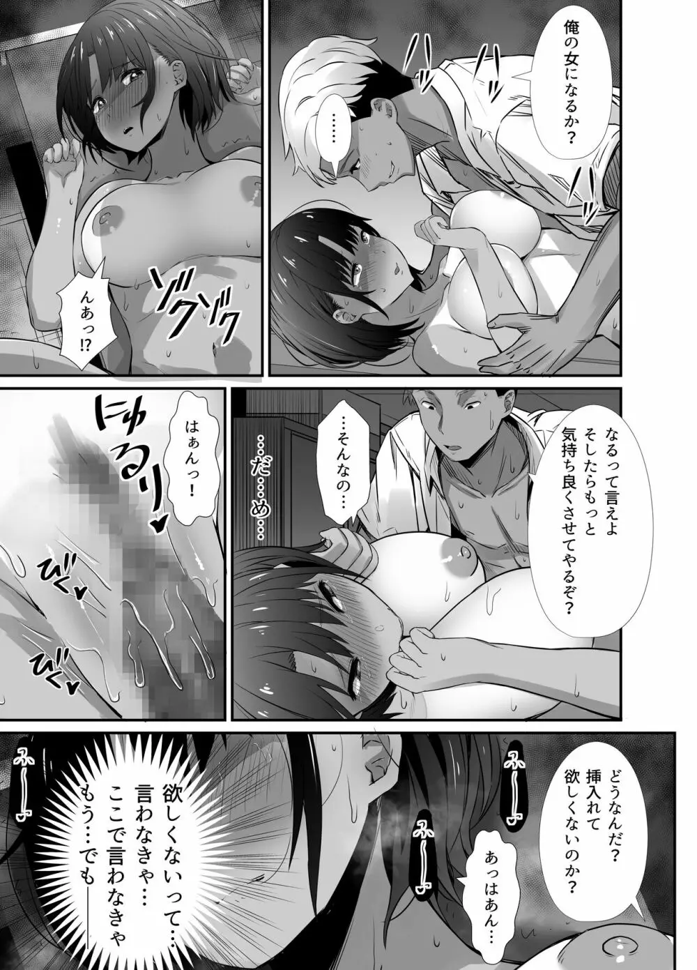 真夏の契り 2～戯れに汚された水着の下の清楚肌 - page81