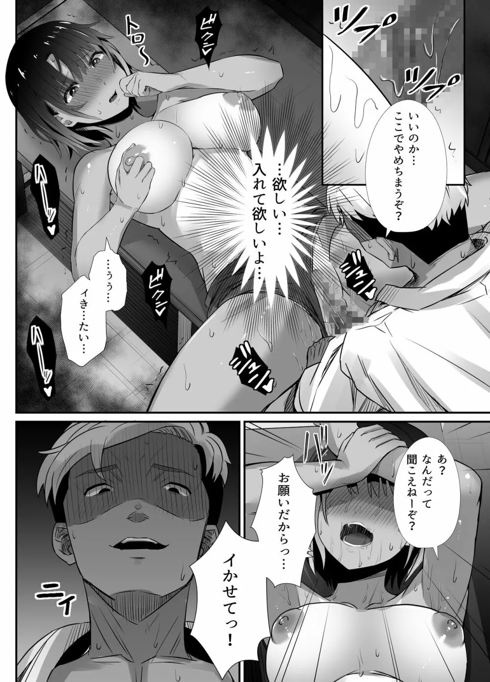 真夏の契り 2～戯れに汚された水着の下の清楚肌 - page82