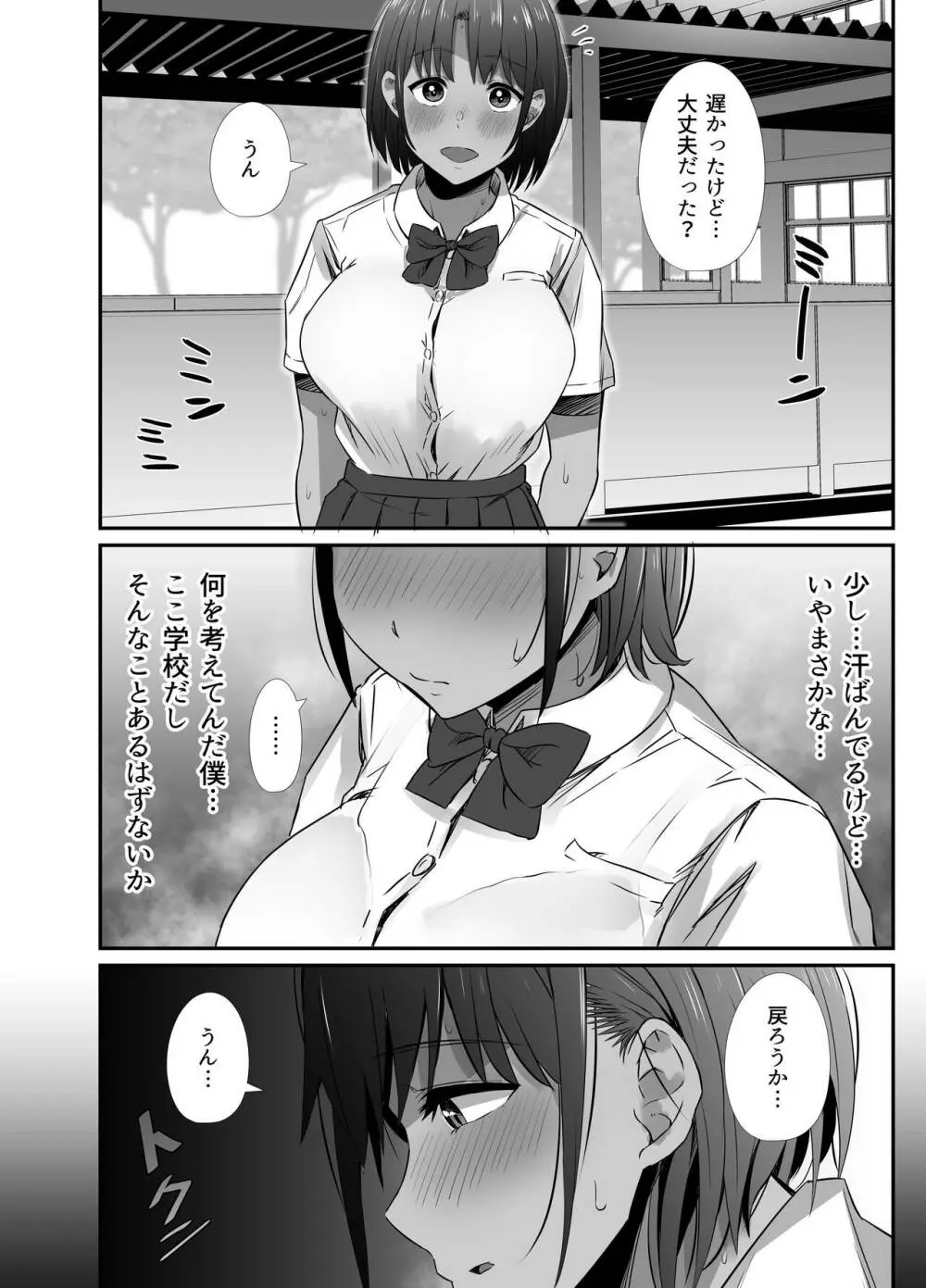 真夏の契り 2～戯れに汚された水着の下の清楚肌 - page92