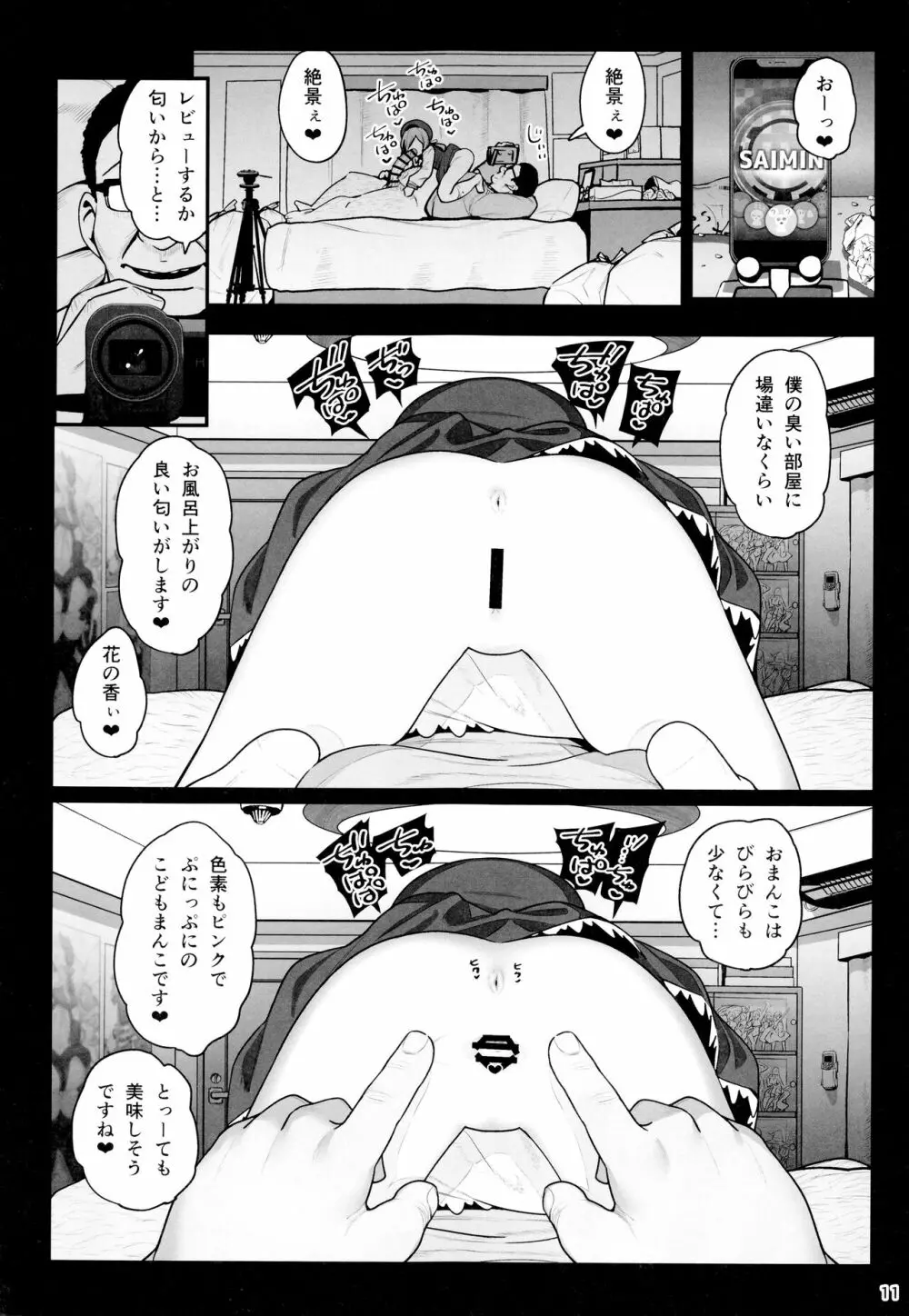 お隣さんへ。あなたの娘さんがあまりに可愛くて健気で頭も良くて、僕の理想のオナホにピッタリだったので、しちゃいました——催眠種付け - page12