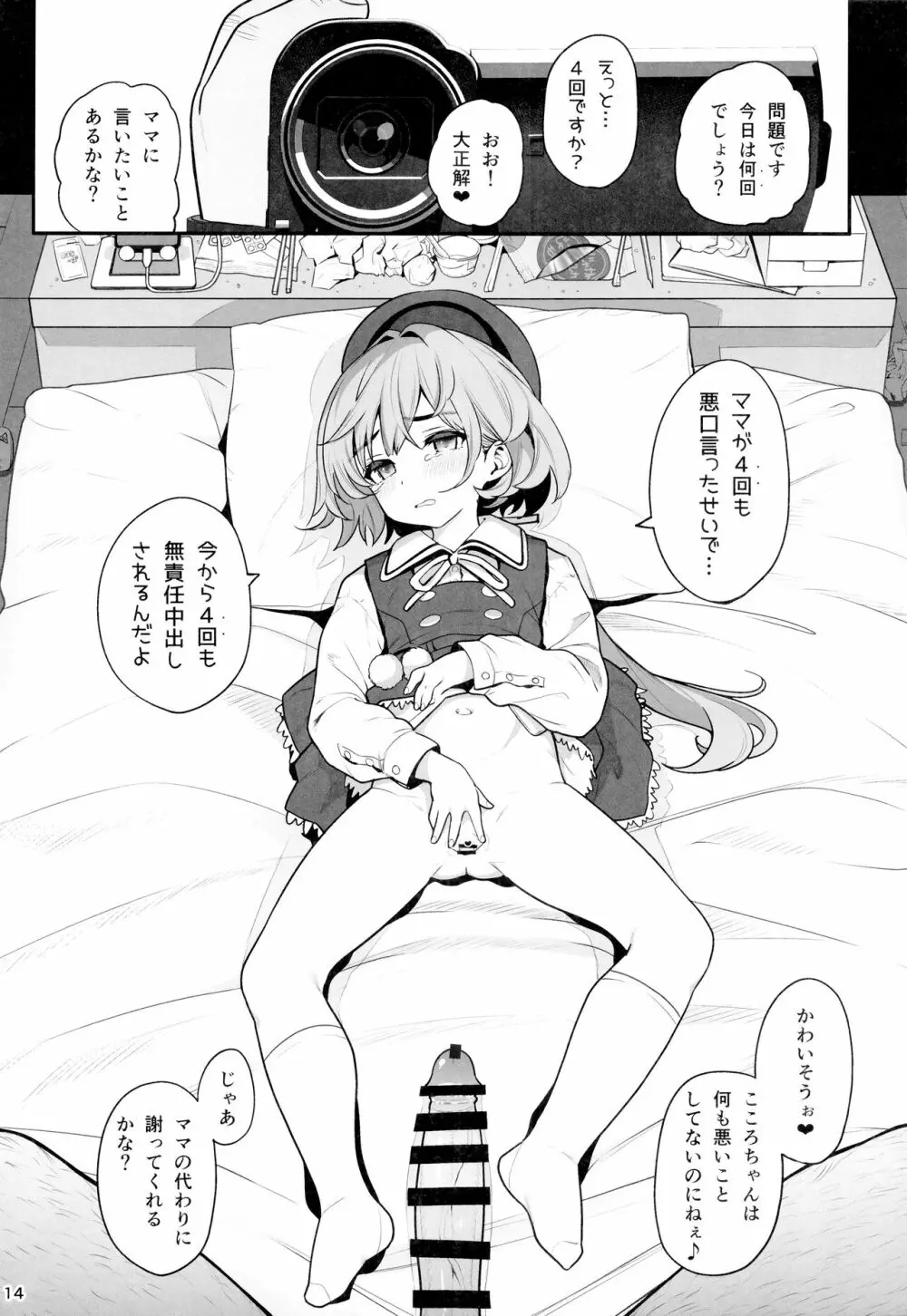 お隣さんへ。あなたの娘さんがあまりに可愛くて健気で頭も良くて、僕の理想のオナホにピッタリだったので、しちゃいました——催眠種付け - page15