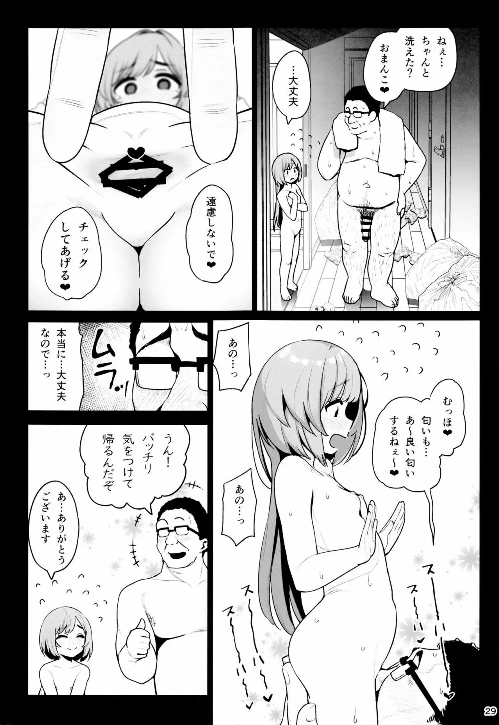 お隣さんへ。あなたの娘さんがあまりに可愛くて健気で頭も良くて、僕の理想のオナホにピッタリだったので、しちゃいました——催眠種付け - page30