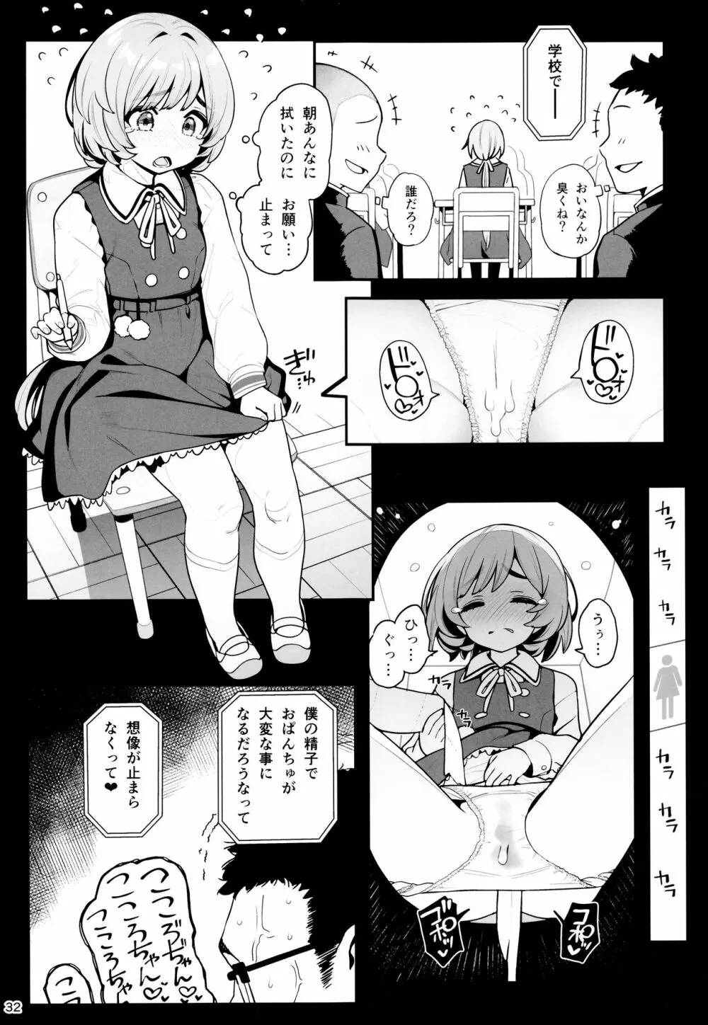 お隣さんへ。あなたの娘さんがあまりに可愛くて健気で頭も良くて、僕の理想のオナホにピッタリだったので、しちゃいました——催眠種付け - page33