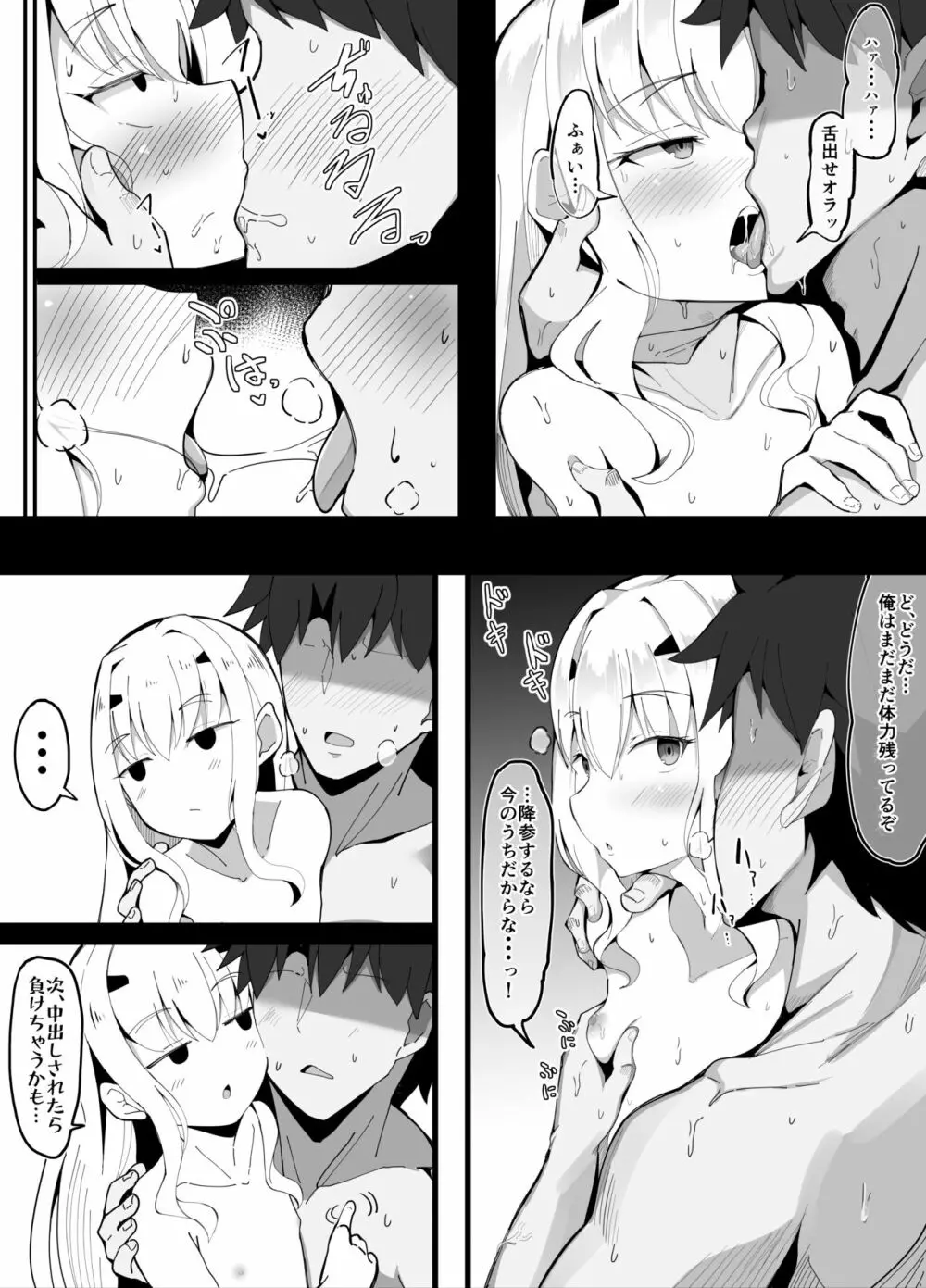 メリュ子なんかに絶対負けないマスター - page4