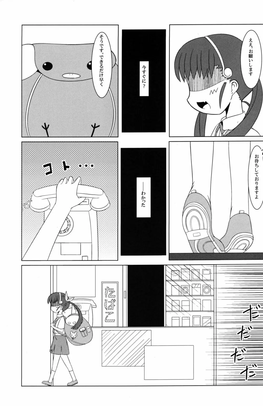 Mayoi Mine - page5