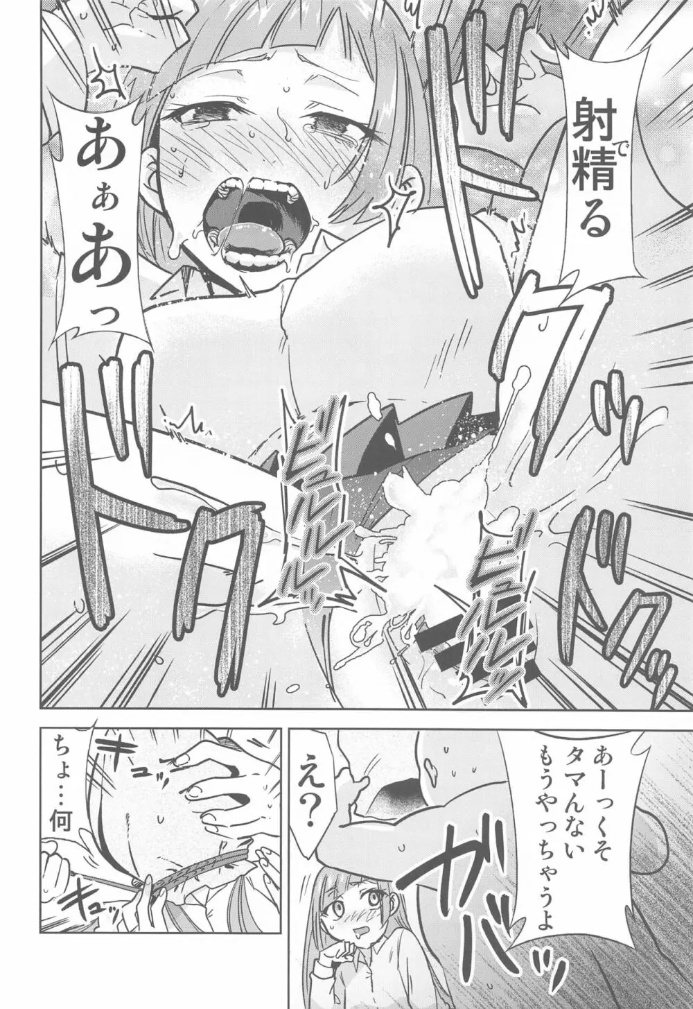 呪術の青い春2 - page11